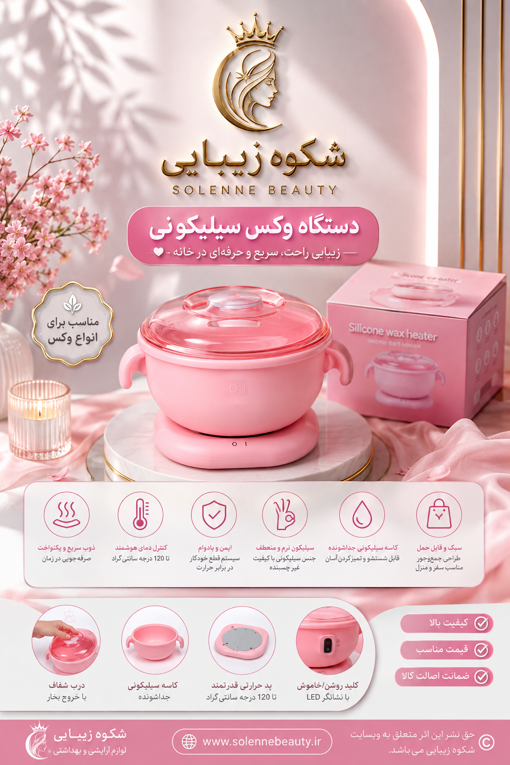 دستگاه وکس سیلیکونی قابل حمل