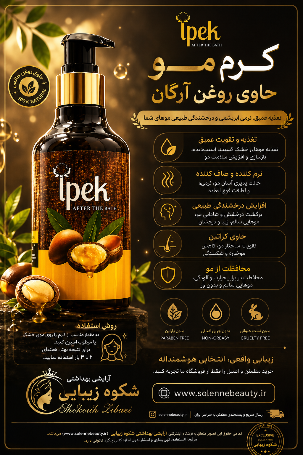 کرم مو پمپی حاوی روغن آرگان برند ipek حجم ۵۰۰ میل