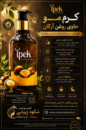 کرم مو پمپی حاوی روغن آرگان برند ipek حجم ۵۰۰ میل