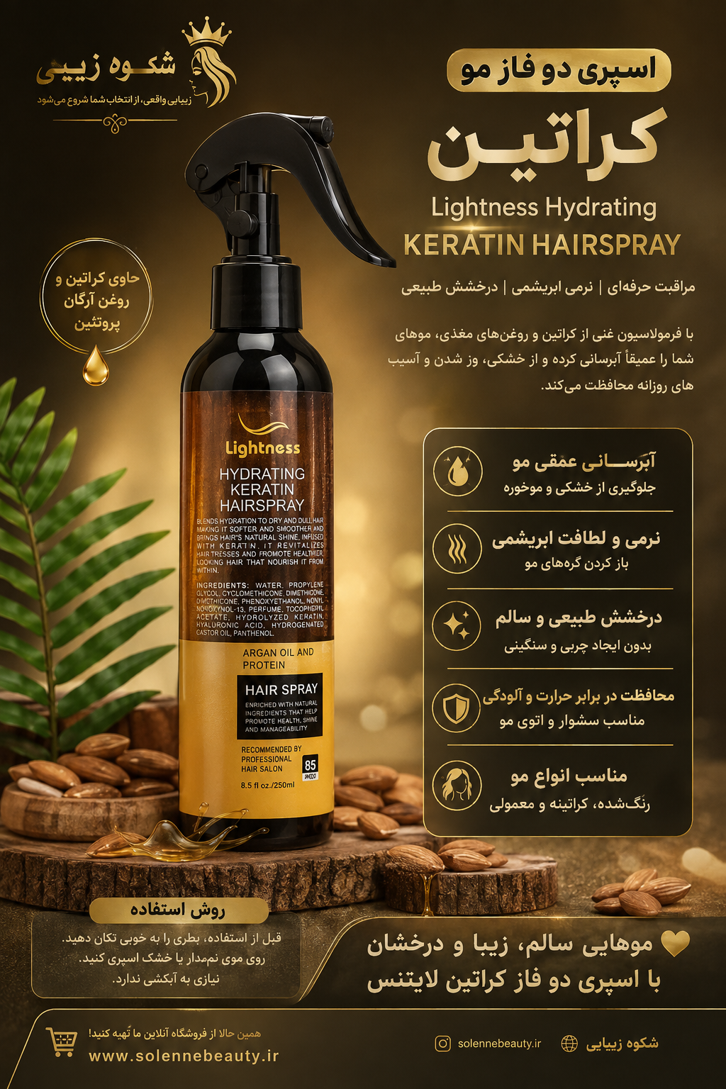 اسپری دوفاز مو لایتنس LIGHTNESS مدل روغن آرگان حجم 250 میل