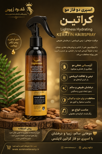 اسپری دوفاز مو لایتنس LIGHTNESS مدل روغن آرگان حجم 250 میل